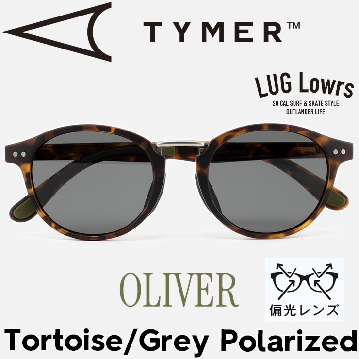 TYMER OLIVER Tortoise / Grey Polarized｜べっ甲カラーが馴染む人気の